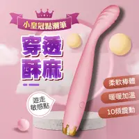 在飛比找蝦皮商城優惠-皇冠點潮筆｜ G點高潮按摩棒｜單震粉