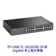 TPLINK TL-SG1024D 24埠 SG1024D Gigabit 桌上型交換器 switch HUB 交換器