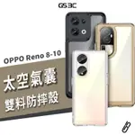 雙料 防摔殼 OPPO RENO 10/8/8T/8Z PRO PRO+ 5G 透明殼 保護套 保護殼 背蓋 手機殼