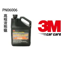 在飛比找蝦皮商城優惠-3M 至尊漆面保護釉蠟 PN06006 美 國 原裝 專業美