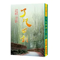 在飛比找蝦皮購物優惠-了凡四訓(白話.註釋)：改變命運的方法 親子教育 袁了凡家訓