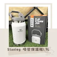 在飛比找蝦皮購物優惠-『現貨』Stanley 不鏽鋼吸管保溫瓶 1.9L |64O