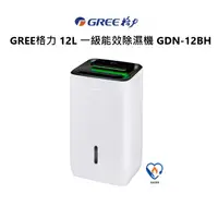 在飛比找蝦皮商城優惠-GREE格力 12L 一級能效除濕機 GDN-12BH 退貨