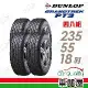 【DUNLOP 登祿普】日本製造 GRANDTREK PT3-2355518吋_四入組 輪胎(車麗屋)