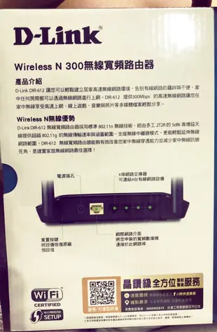 D-link wireless N300無線寬頻路由器 DIR-612