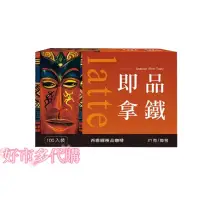 在飛比找蝦皮購物優惠-西雅圖 即品拿鐵 三合一咖啡 Barista coffee 