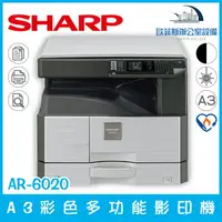 在飛比找樂天市場購物網優惠-夏普 SHARP AR-6020 A3黑白多功能影印機 列印