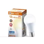 【舞光】12W 調光燈泡  調光燈座線 LED 需搭配調光器使用 E27 全電壓 CNS認證 保固二年 快速出貨