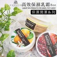 在飛比找蝦皮購物優惠-CUCCIO 高效保濕乳霜蜂蜜牛奶｜紅石榴無花果4Oz-26