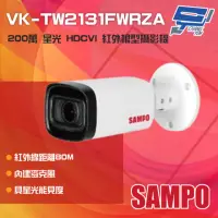 在飛比找momo購物網優惠-【SAMPO 聲寶】VK-TW2131FWRZA 200萬 