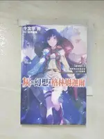 【書寶二手書T9／一般小說_ASC】灰與幻想的格林姆迦爾(03)_十文字青