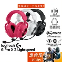 在飛比找蝦皮商城優惠-Logitech羅技 G PRO X 2 Lightspee