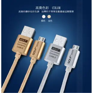 GOLF 安卓手機2A快充線 合金編織 microUSB傳輸線 高速充電線 三星HTC華碩小米Andrio