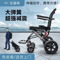 在飛比找Yahoo!奇摩拍賣優惠-現貨日本IBI宜播緣輕便鋁合金折疊帶拉桿輪椅老人旅行減震蜂窩