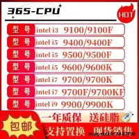 在飛比找露天拍賣優惠-I7-9700 9100 9400 9400F 9500 9