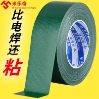 在飛比找樂天市場購物網優惠-米樂奇綠色單面布基膠帶強力防水耐磨diy裝飾地面接縫固定膠布