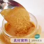 【自然甜堅果】花生醬(100%純花生無糖添加X兩罐裝)