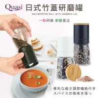 在飛比找momo購物網優惠-【Quasi】日式竹蓋玻璃胡椒研磨罐