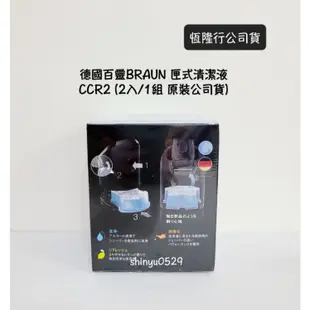 恆隆行公司貨【德國百靈BRAUN匣式清潔劑CCR2(2入/1組原裝公司貨)】