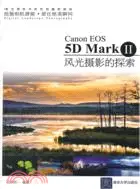 在飛比找三民網路書店優惠-Canon EOS 5D Mark II風光攝影的探索（簡體