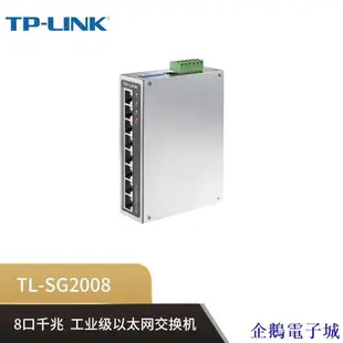 溜溜雜貨檔TP-LINK TL-SG2008工業級 8口千兆工業交換機即插即用鋁合金外殼