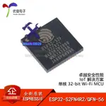 ⚙️熱銷臺發⚙️原裝 ESP32-S2FN4R2 QFN-56 WI-FI 4MB FLASH 32-BIT單核MCU芯