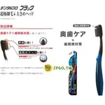 【JPGO】日本進口 DENTALPRO 高密集尖頭+超極細毛黑牙刷 顏色隨機出貨~