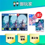 ★御玩家★預購 SWITCH PS4 PS5 星之海 中文一般版 5/10發售