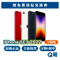 在飛比找蝦皮商城優惠-Apple iPhone SE 第三代 128G 全新 原廠