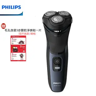 【大王家電館】【現貨主打+贈毛孔救星3步驟乾淨鼻貼】PHILIPS 飛利浦5D三刀頭電動刮鬍刀 S3134