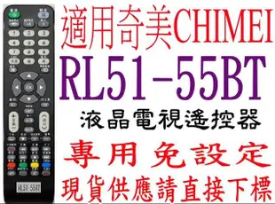 k全新適用RL51-55BT 奇美CHIMEI 液晶電視遙控器 TL-42X7500D TL-42X7600D TL-42S4000T TL-42LS500D