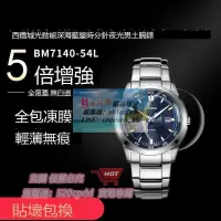 在飛比找露天拍賣優惠-樂享購✨適用於西鐵城光動能男士手錶BM7140-54L屏幕保