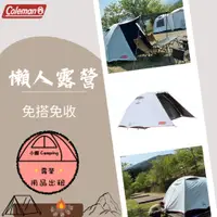 在飛比找蝦皮購物優惠-✨2024🔥帳篷出租✨🏕小賴露營出租🏕 Coleman 30