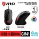 【滿額折120 最高3000回饋】【領卷折100】MSI 微星 CLUTCH GM41 LIGHTWEIGHT 電競滑鼠 2款選【現貨】【GAME休閒館】