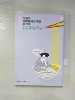 【書寶二手書T9／翻譯小說_CDM】大仿寫！文豪的100種速食炒麵寫作法：太宰治、村上春樹、星野源，古今東西名家文體模仿100連發！_神田桂一, 菊池良, 連雪雅