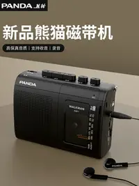 在飛比找樂天市場購物網優惠-熊貓6501磁帶播放機 walkman隨身聽卡帶錄音單放老式