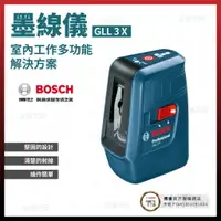 在飛比找樂天市場購物網優惠-BOSCH 博世 三線 雷射墨線儀 雷射儀 標線器 GLL 