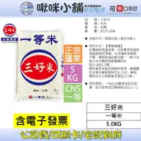 在飛比找蝦皮購物優惠-【三好米】一等米(5Kg)