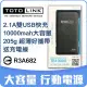 TOTOLINK 行動電源 10000mAh 大容量 輕便型 超薄 好攜帶 2.1A 快速充電 Micro USB 電池 手機充電 充電線 iphone 14 pro ipad