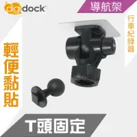 在飛比找momo購物網優惠-【Digidock】T頭強力黏貼支架(導航架 行車紀錄器架)