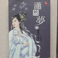 在飛比找蝦皮購物優惠-(二手書)瀟然夢 1，2，3集 小說