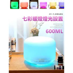 600ML 無印良品 同款 加濕器 精油水氧機 香薰燈 七彩燈光 加濕器 薰香器 香薰機 薰香燈 精油霧化機 生日禮物