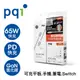 【廠商直送】PQI勁永 PDC65W氮化鎵充電器+C toC 180cm編織線