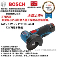 在飛比找蝦皮購物優惠-台北益昌 德國原裝 博士 BOSCH GWS 12V-76 