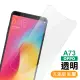 OPPO A73/A73s 透明 9H 鋼化玻璃膜(A73 A73s 手機 保護貼)