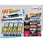 正品公司貨！日本製 UYEKI 植木 冷氣空調強力除霉去味噴霧 100ML