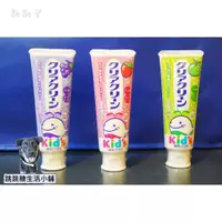 在飛比找蝦皮購物優惠-【花王】| 日本進口 兒童牙膏 |現貨