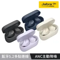 在飛比找ETMall東森購物網優惠-【限時特惠】Jabra Elite 4 ANC降噪真無線藍牙