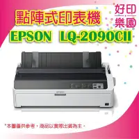 在飛比找Yahoo!奇摩拍賣優惠-【好印樂園+含稅】EPSON LQ-2090CII A3 2