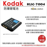 在飛比找蝦皮購物優惠-趴兔@樂華 Kodax KLIC-7004 電池 KLIC7